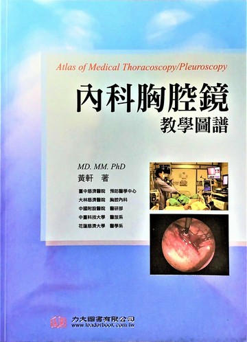 內科胸腔鏡教學圖譜 (1版) 黃軒  力大圖書有限公司