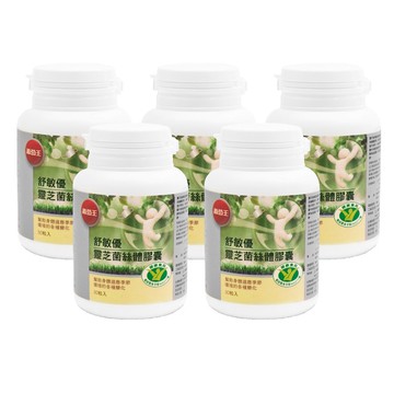 葡萄王 舒敏優30粒 x 5