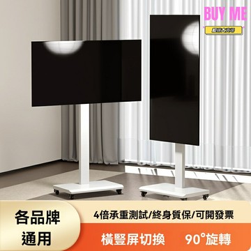 【萬向旋轉移動】電視支架 落地支架 旋轉支架 移動推車 直播支架 廣告機支架 橫豎屏調節 萬向輪帶剎車 適用多場景展示