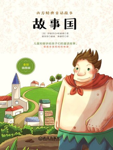 【電子書】故事国