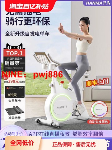 [台灣公司貨 可開發票]汗馬動感單車智能磁控自發電家用室內健身器材減肥靜音運動自行車