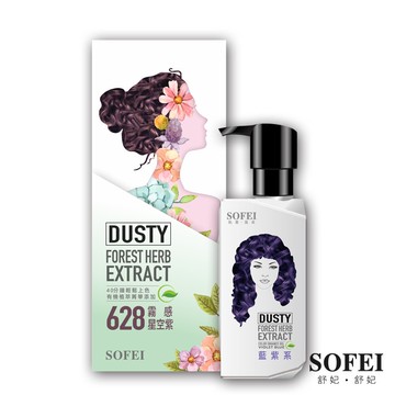 【SOFEI 舒妃】型色家夢幻亮麗持色組-628霧感星空紫+補色露-藍紫系(200ml)