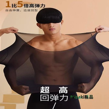 超薄保暖內衣男自發熱美膚衣秋冬季打底男玻尿酸秋衣秋褲套裝自由-Misaki精品