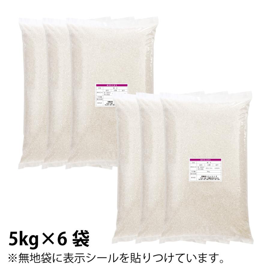 令和5年 新米 あきたこまち お米 30kg 米 白米 まとめ買い 業務用米 5kg×6袋 埼玉県産 送料別途 沖縄・離島不可