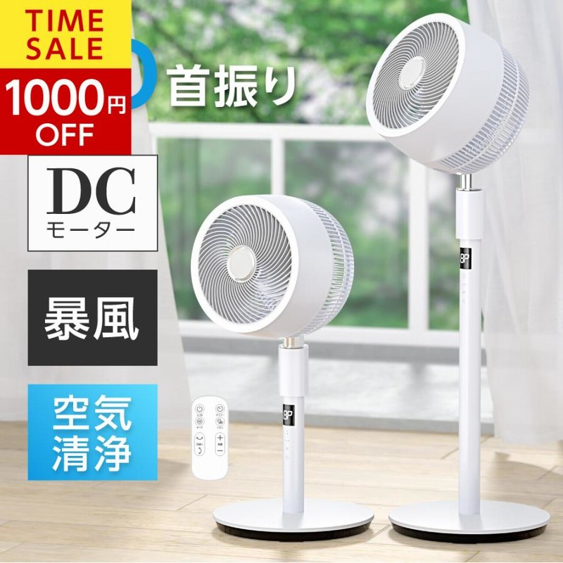 扇風機 サーキュレーター リビング扇風機 dcモーター AI自動 3D
