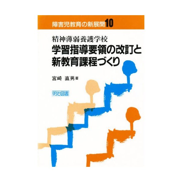 障害児教育の新展開