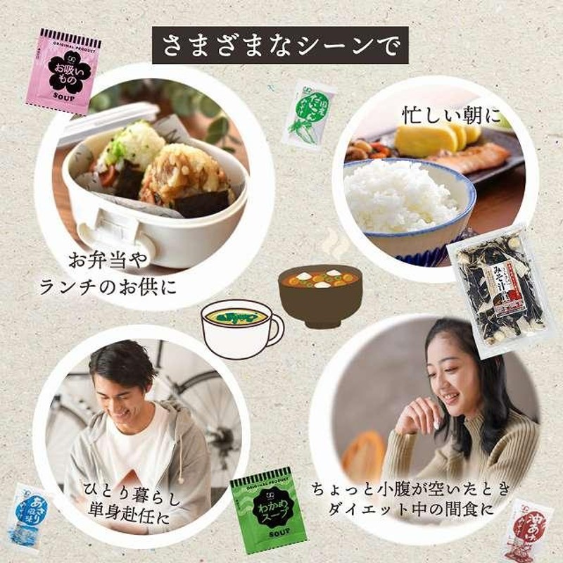 スープ　みそ汁　インスタント　みそ汁の具　具つき　お試し　30食　ワカメ　LINEショッピング　味噌汁　わかめスープ　paypay　国産　選べる　セット　中華スープ　海藻　わかめ　Tポイント消化