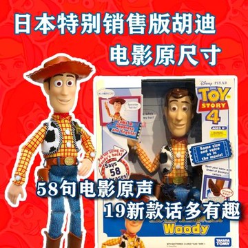 玩具總動員4拉線發聲胡迪聲控說話互動珍藏版巴斯日本反斗城特售