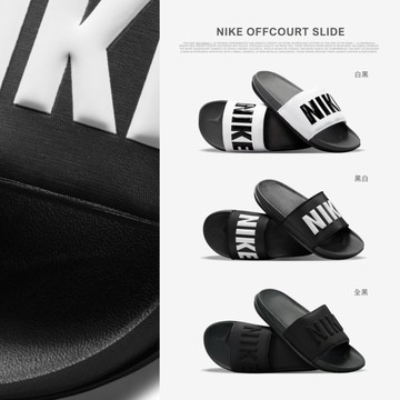 【逢甲 FUZZY】Nike Offcourt 拖鞋 BQ4639-012 BQ4639-001 BQ4632-002