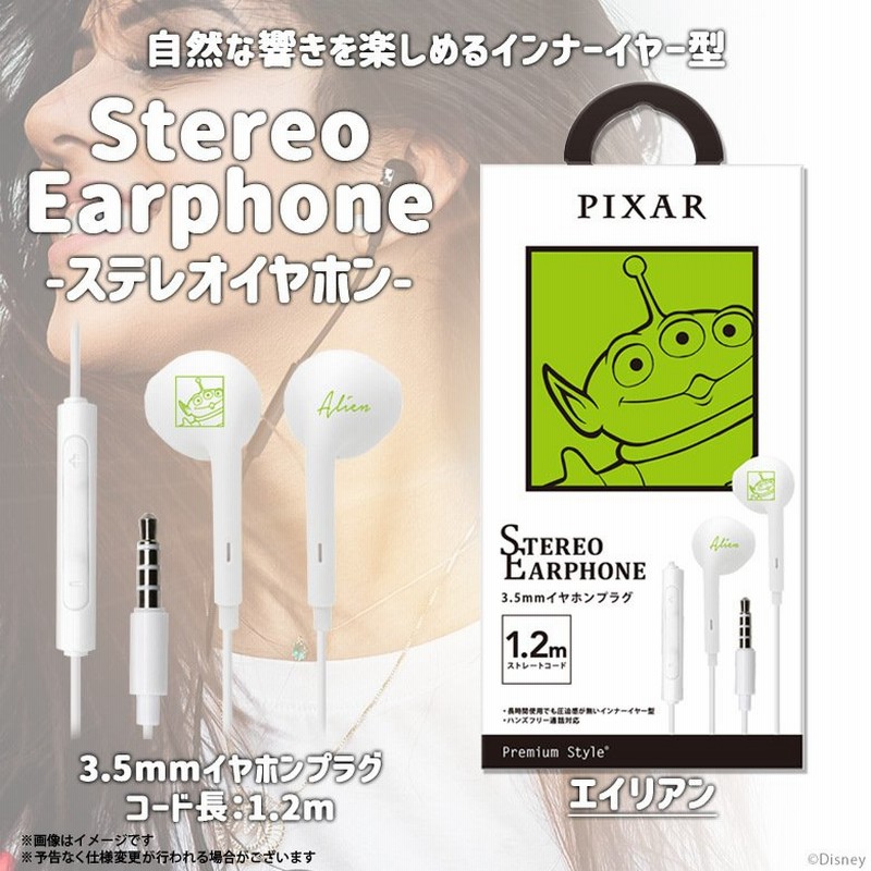 イヤホン 有線 ステレオイヤホン イヤホンプラグ エイリアン Pg Dshe04lgm 6032 ディズニーキャラクター 高音質 3 5mmイヤホン マイク付き Pga 通販 Lineポイント最大0 5 Get Lineショッピング