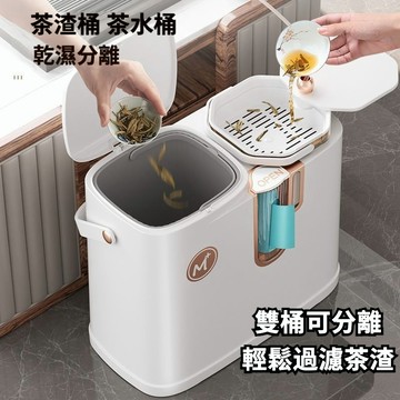 茶水分離垃圾桶 茶台廢水桶 茶渣桶 茶水桶 垃圾乾濕分離 茶桶 茶葉過濾排水桶 過濾排水桶 分類垃圾桶 二合一茶道茶水桶