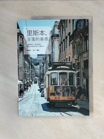 【書寶二手書T4／旅遊_UFA】里斯本，沒落的美感_細腿男