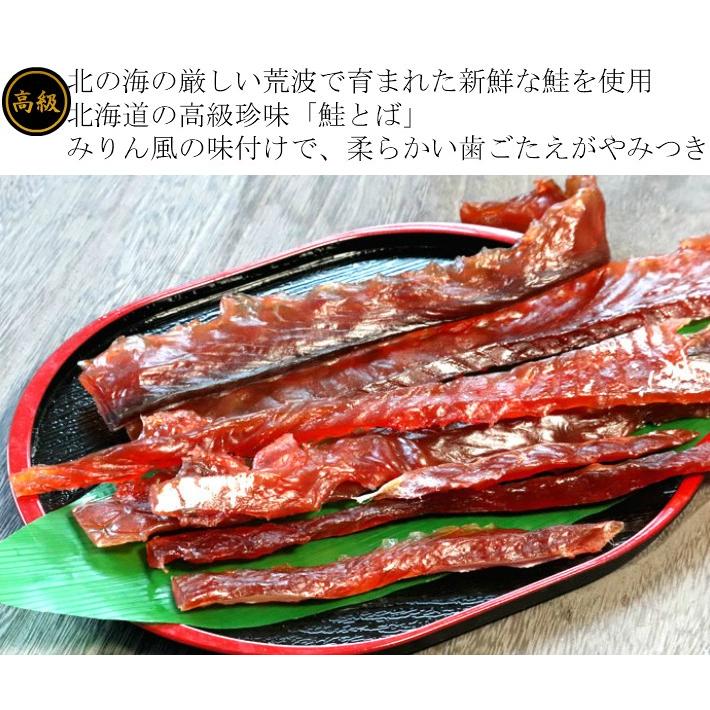 鮭とば 送料無料 鮭トバ みりん漬け 280g