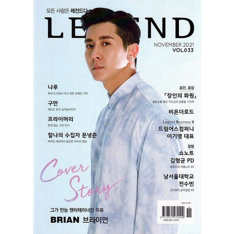 Legend Magazine 韓国雑誌 Vol 033 韓国語 レジェンドマガジン 通販 Lineポイント最大get Lineショッピング