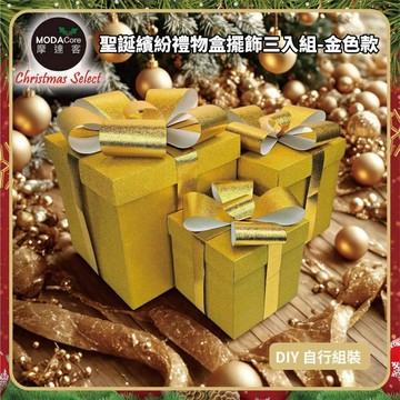 【廠商直送】摩達客蝴蝶節禮物盒套組擺飾-3入-金