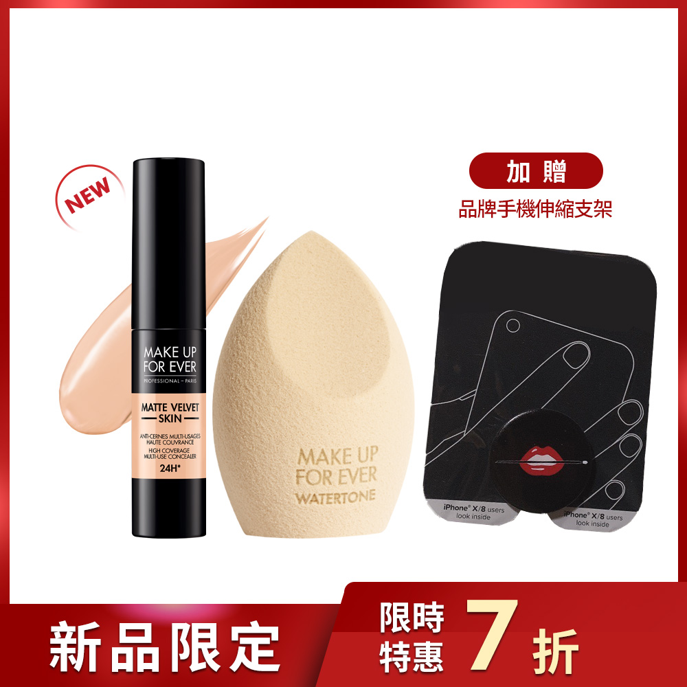 【火熱入手隨身組】柔霧全能遮瑕底妝棒9ml+全能美妝蛋+手機伸縮支架- MAKE UP FOR EVER