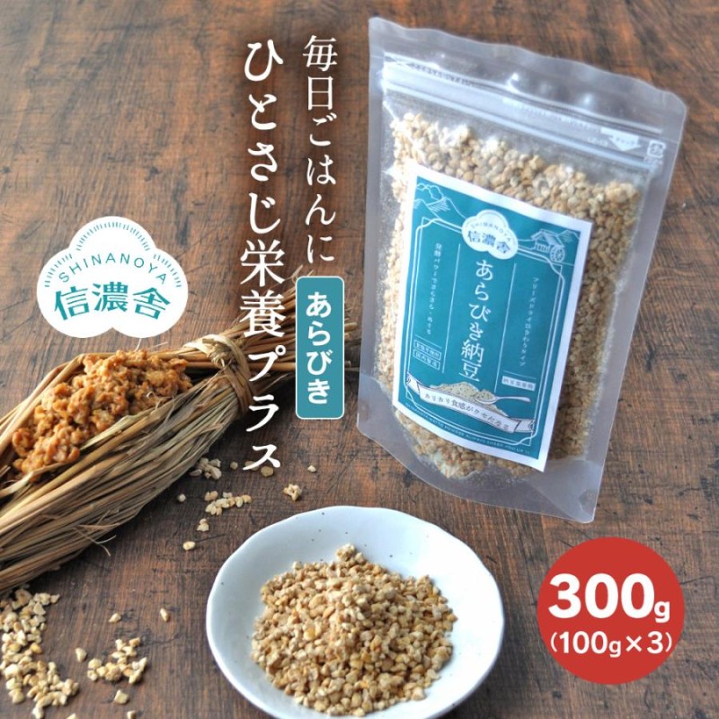 大容量300g】乾燥納豆 ひきわり納豆 離乳食 ドライ納豆 納豆 納豆菌