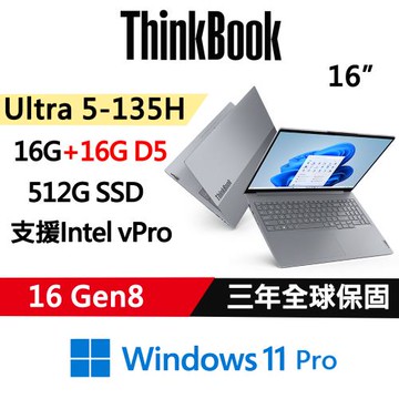 (規格升級)Lenovo聯想 ThinkBook 16 Gen8 16吋 時尚商務 Ultra 5 135H/16G+16G/512G/W11P