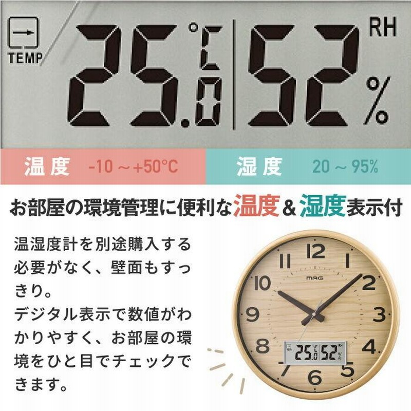 掛け時計 MAG 温湿度計 温度 湿度 デジタル アナログ 壁掛け時計 