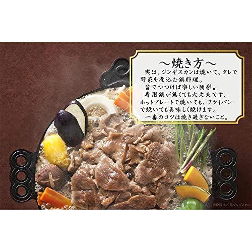 ジンギスカン 松尾 特上ラム 400g ５個 セット ジンギスカン ラム肉