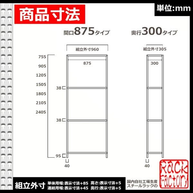 スチールラック 幅87×奥行30×高さ150cm 4段 耐荷重70kg/段 中量棚 業務