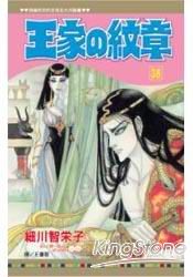 王家の紋章38