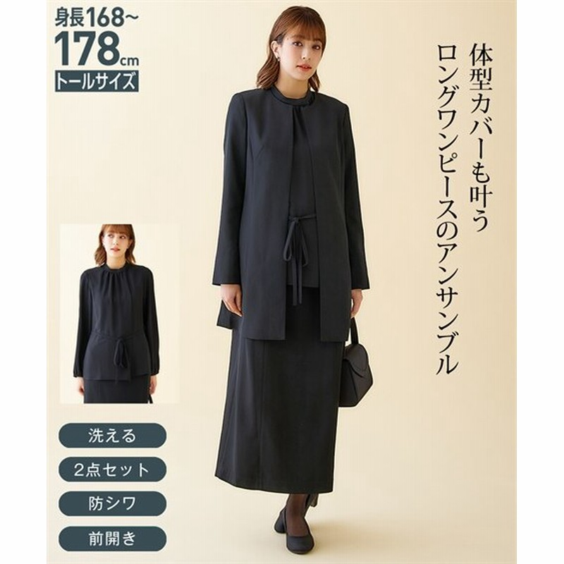 喪服礼服 トールサイズ 洗えるフォーマルアンサンブル ジャケット 前開き長袖ロングワンピース 通販 Lineポイント最大1 0 Get Lineショッピング