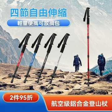 ⚡碳纖維登山杖 超輕伸縮杖  折疊 戶外 徒步 拐棍 老人健走拐杖 四節式登山杖 折疊杖 爬山杖手杖碳素杖