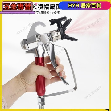 HYH【免運】818S噴槍噴漆槍 無氣噴塗機配件 高壓噴槍 搭配噴嘴噴嘴座過濾網密封圈 22