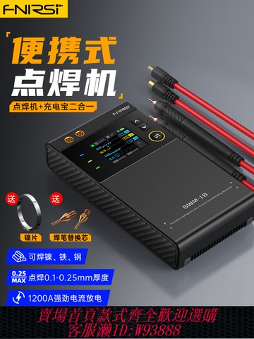 {公司貨 最低價}FNIRSI 便攜點焊機專業手持式小型18650鋰電池點焊機手機電焊頭
