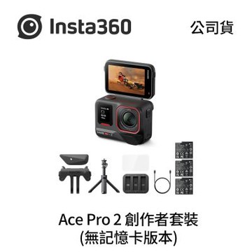 Insta360 Ace Pro 2 創作者套裝(無記憶卡版) 運動相機 (公司貨)