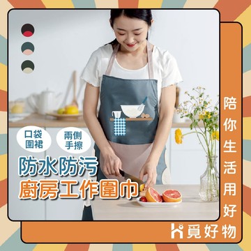 時尚圍裙 廚房圍裙 工作圍裙 烘焙圍裙 園藝圍裙 日式圍裙 防油圍裙【Ho覓好物】美觀圍裙 JP3673