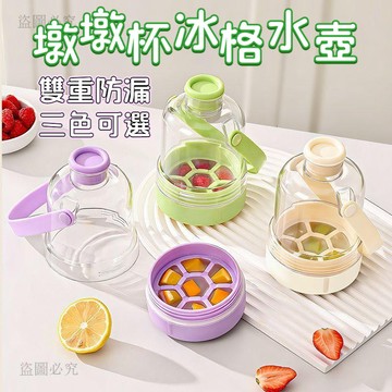 心選好貨🥰墩墩杯冰壺冰格 冰格水壺 免接觸提手設計 一按即出冰 便携製冰盒 辦公室夏日露營必備 冰格 製冰 露營6b1A