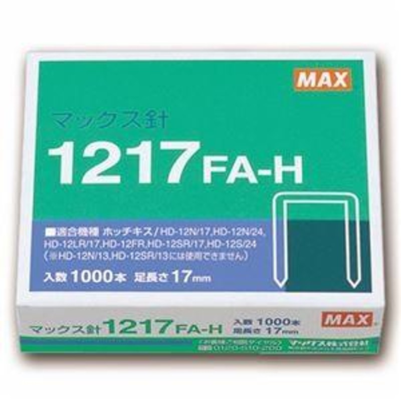1217FAH　100本連結×10個入　大型12号シリーズ　ホッチキス針　マックス　まとめ)　LINEショッピング　1箱　(×10)