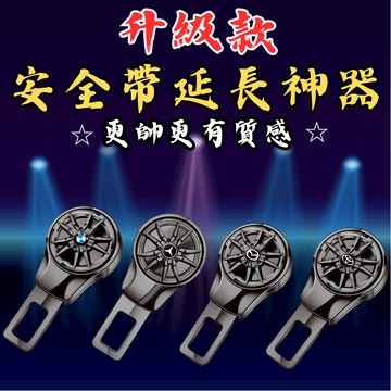 ［台中現貨 安全帶延長扣-升級版］安全帶扣 安全帶卡扣 安全帶插銷 安全帶插扣