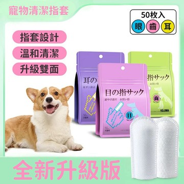 寵物清潔用品| 寵物濕巾 貓咪眼部濕巾 狗狗潔耳指套 寵物潔齒指套 犬貓通用 清潔淚痕濕巾 寵物清潔濕巾 狗口腔清潔指套
