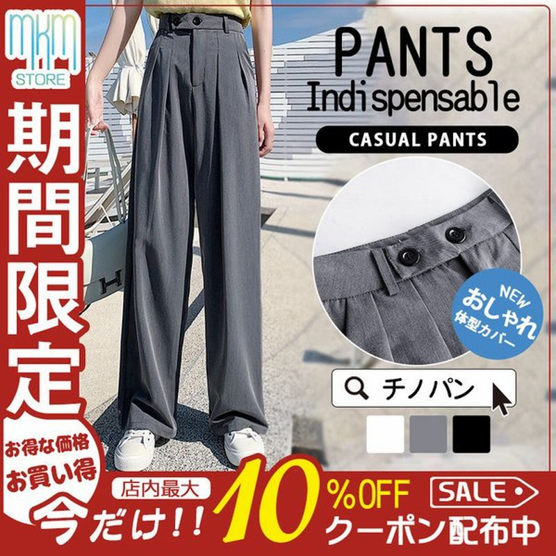チノパン ワイドパンツ スラックス レディース パンツ ズボン ロング ボトムス ゆったり イージーパンツ テーパード カジュアル 春夏 体型カバー 通販 Lineポイント最大0 5 Get Lineショッピング