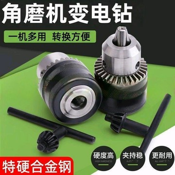 爆款🌟臺灣出貨🌟角磨機變電鑽轉換頭夾頭多功能角磨機專用改裝鋸齒偏心鑽磨刀砂輪