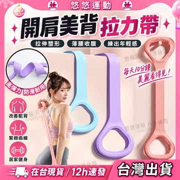 【悠悠運動💗新款美背拉力帶】瑜珈繩 多功能拉力器 小腹剋星 仰臥起坐輔助器 健身器材 瑜伽伸展 開背 練肩 瘦背 彈力帶