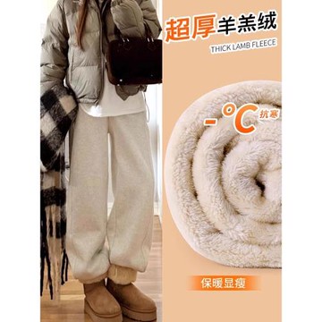 超厚羊羔絨衛褲女冬季加絨加厚2024新款東北零下40度防寒保暖棉褲