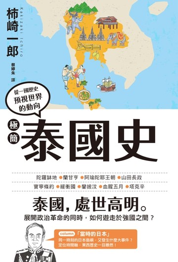 【電子書】極簡泰國史