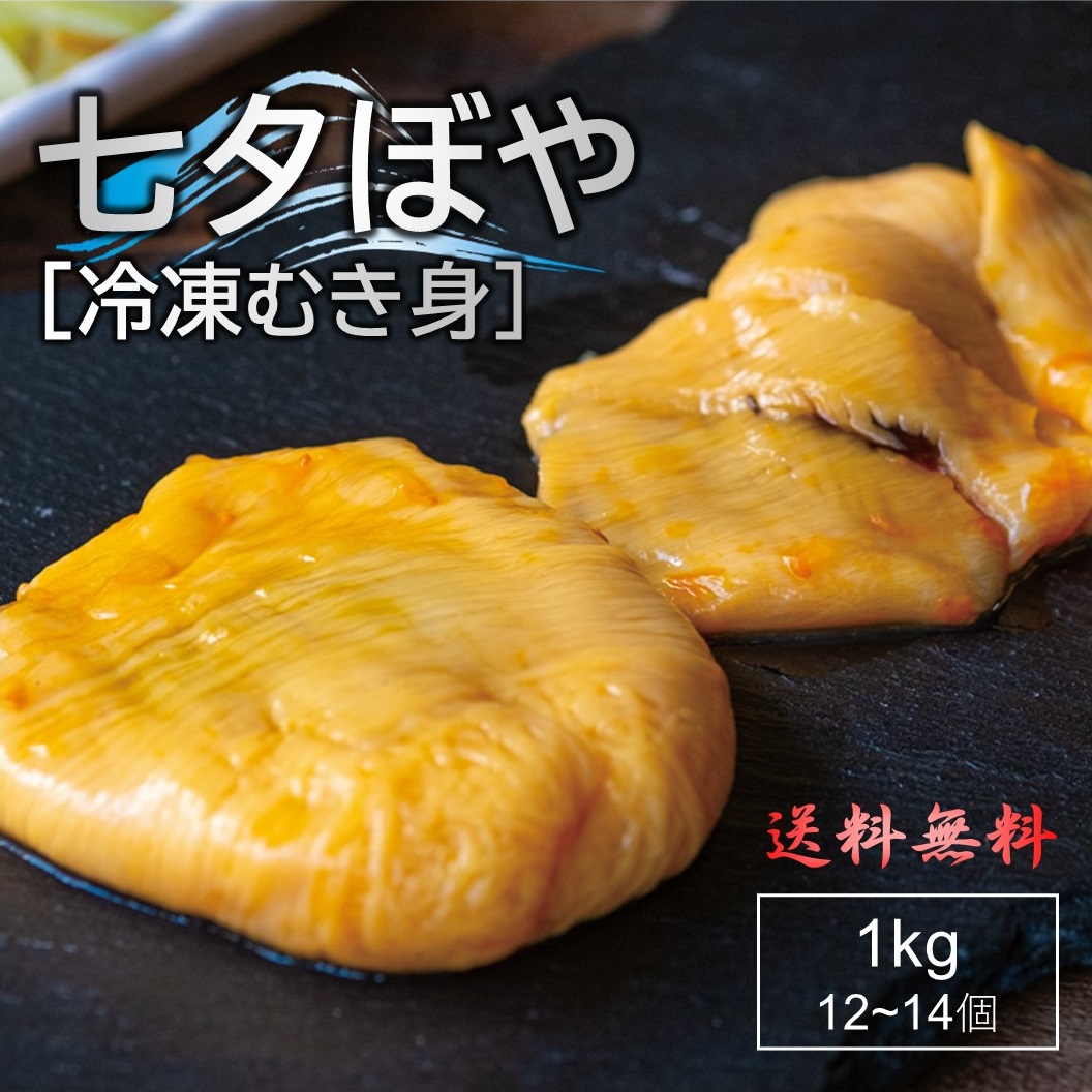 七夕ぼや [300g] 南三陸産 剥きホヤ ほや 刺身 ほやしゃぶ 冷凍 送料無料 通販