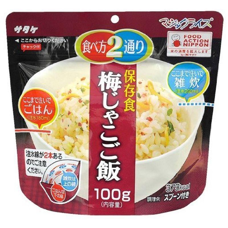 とやま食飯：2つの食べ方を選ぶ「マジックライス 保存食 梅じゃこご飯」 20食