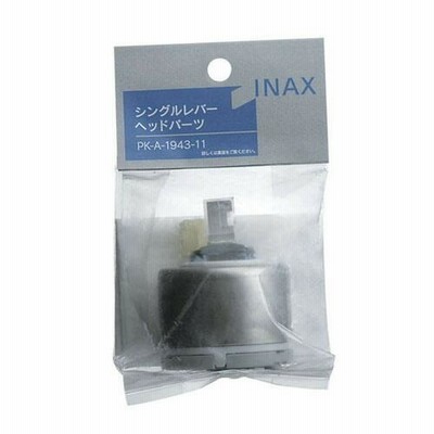 pk-a-1943-11 LIXIL リクシル・INAX 【パッケージ】シングルレバーヘッドパーツ 浴室部品 純正品【純正品】