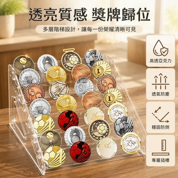 桃園出貨 透明視角七層獎牌收納架 階梯式設計 馬拉松金牌徽章展示架 桌面櫃內擺放