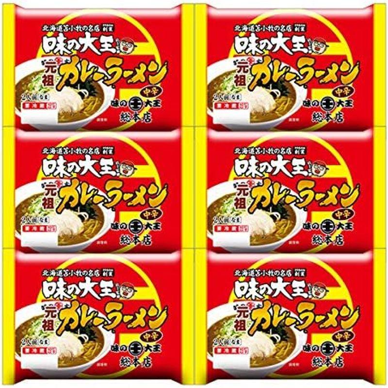 食品 ラーメン 北海道 味の大王 元祖 カレーラーメン 中辛 2人前 6個 12食 カレー ラーメン 苫小牧 ラーメン 生ラーメン