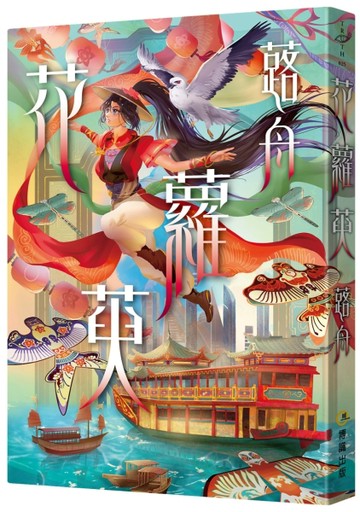 花蘿萸