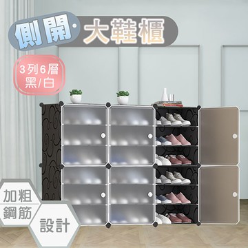 fioJa 側開式 3列6層 組合鞋櫃
