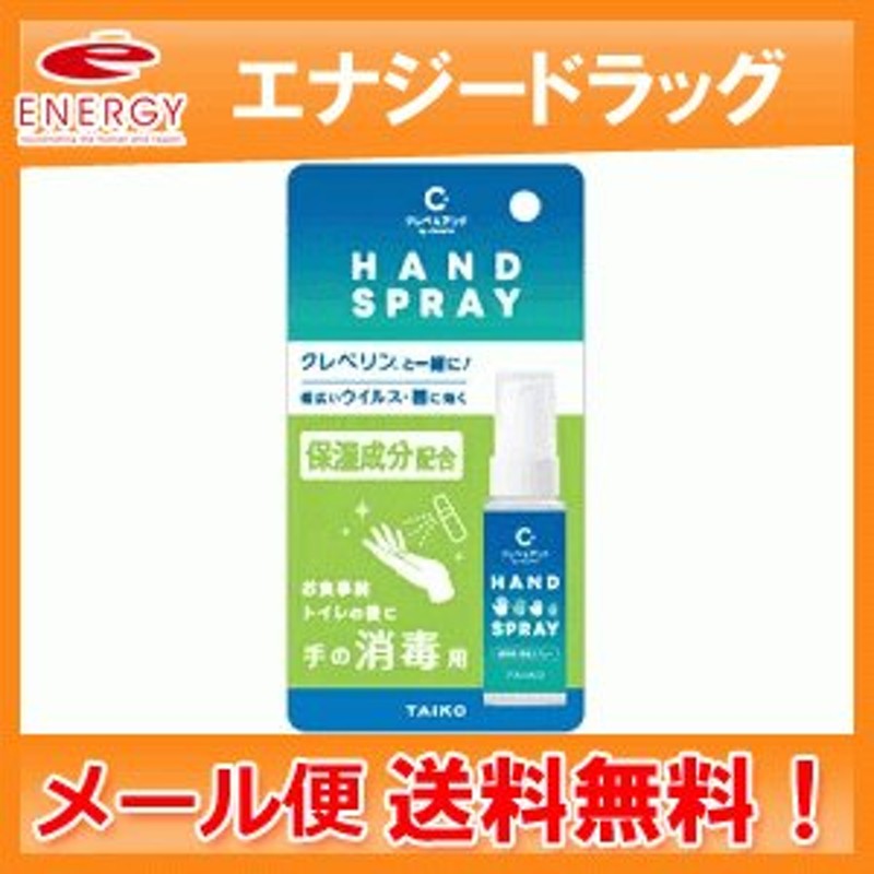 送料無料！メール便！【大幸薬品】クレベ＆アンド ハンドスプレー 20ml ...