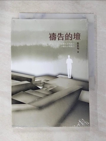【書寶二手書T2／宗教_BNG】禱告的壇_黃基甸